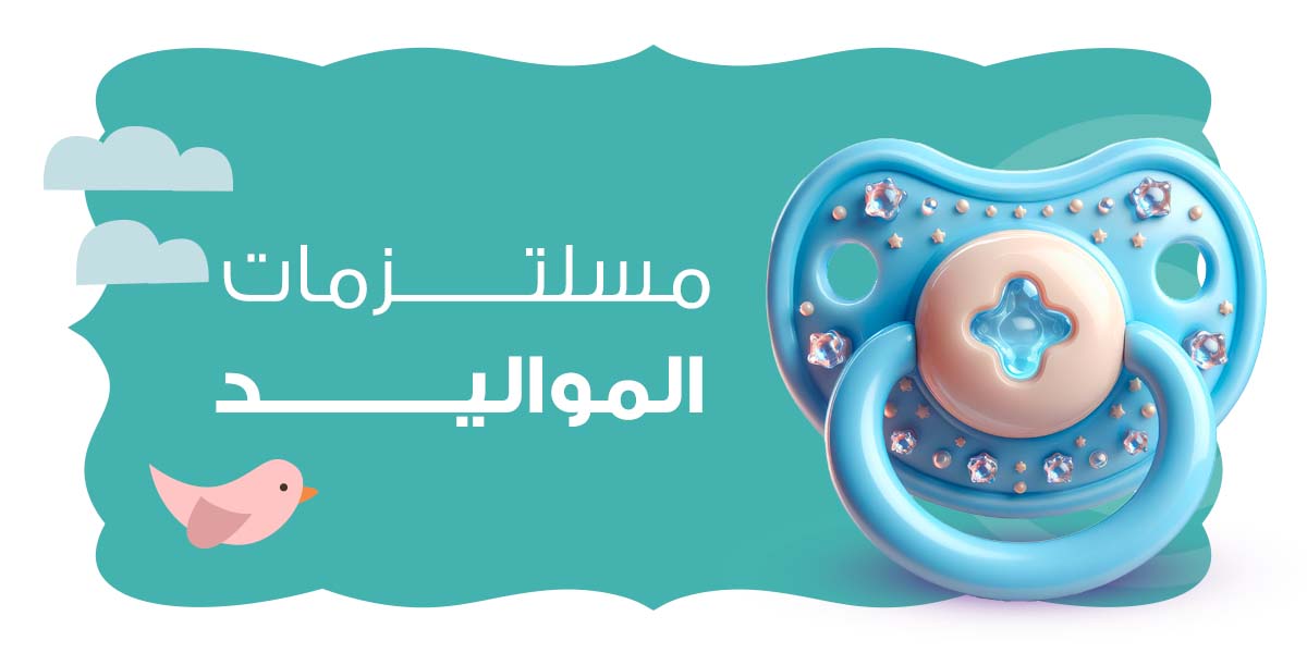 Newborn baby supplies