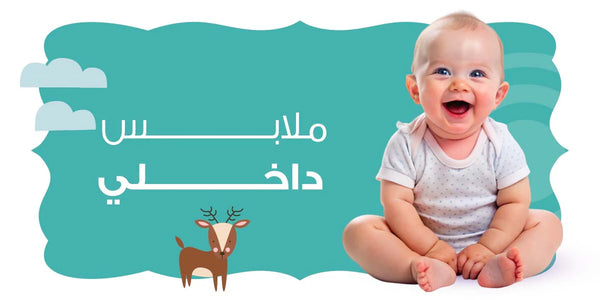 ملابس داخلي