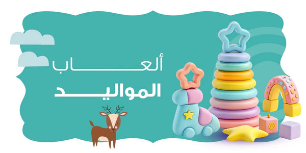 اْلعاب